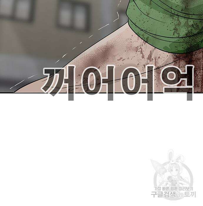 일진과의 전쟁 27화 277