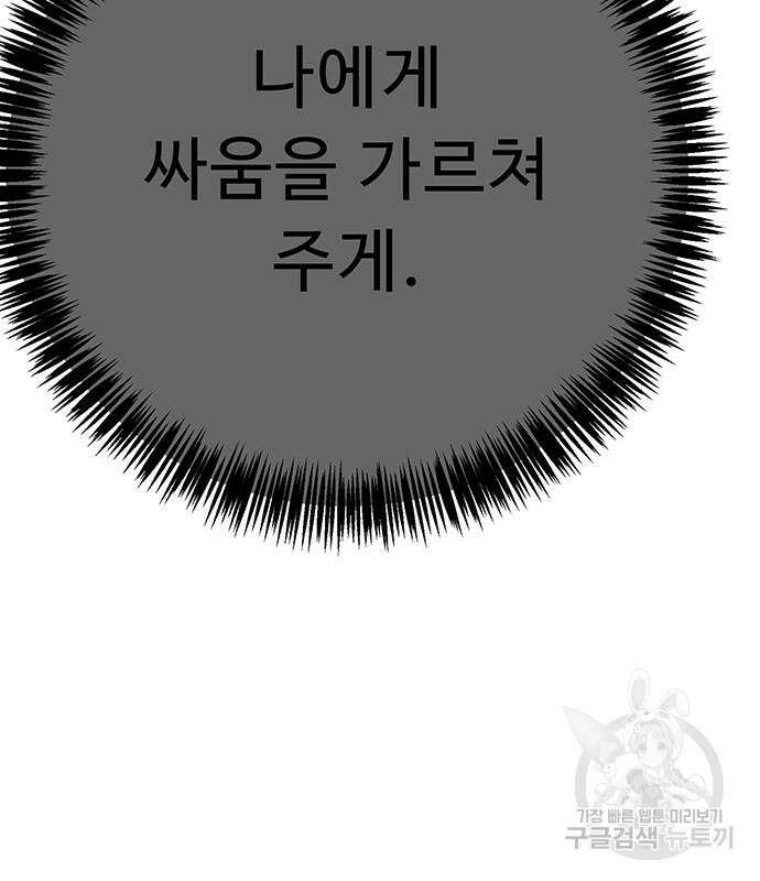 일진과의 전쟁 27화 290