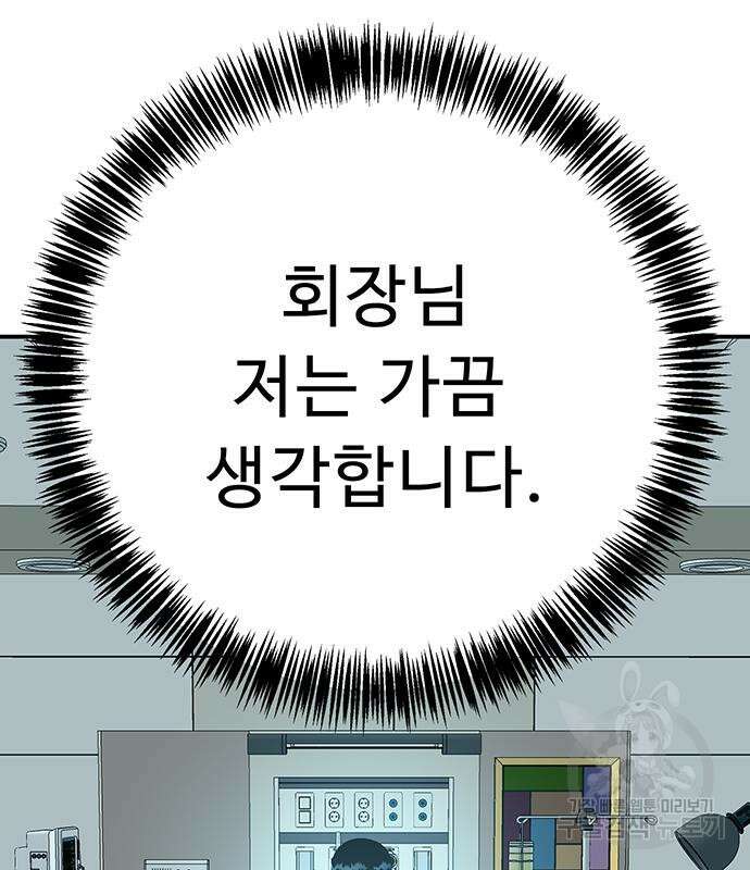 일진과의 전쟁 27화 299
