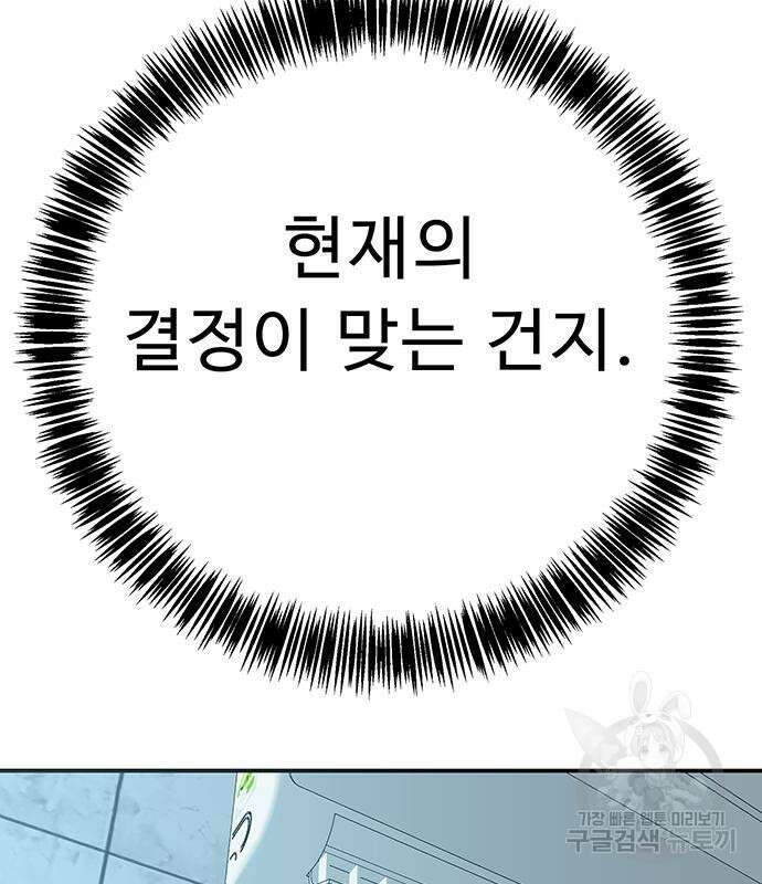 일진과의 전쟁 27화 302