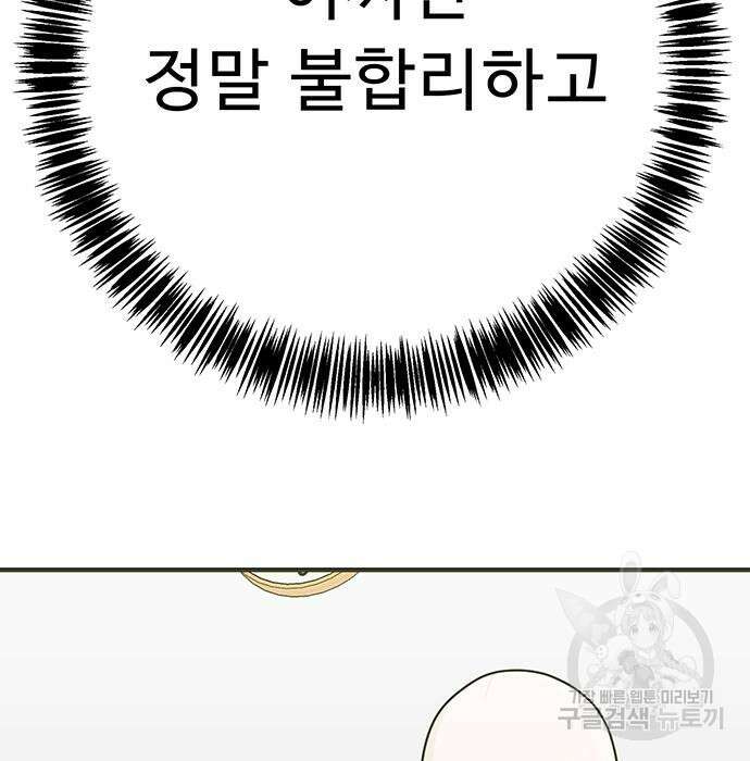 일진과의 전쟁 27화 304