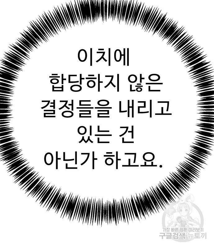 일진과의 전쟁 27화 306