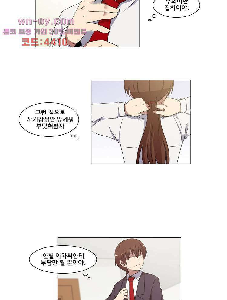 하숙집 도로시 26화 3