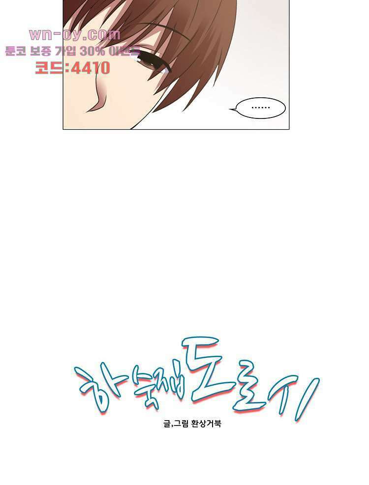 하숙집 도로시 26화 6