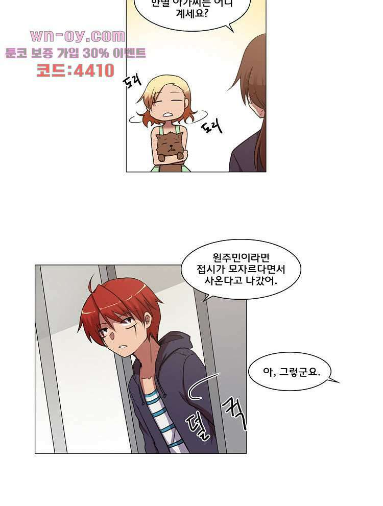 하숙집 도로시 26화 8