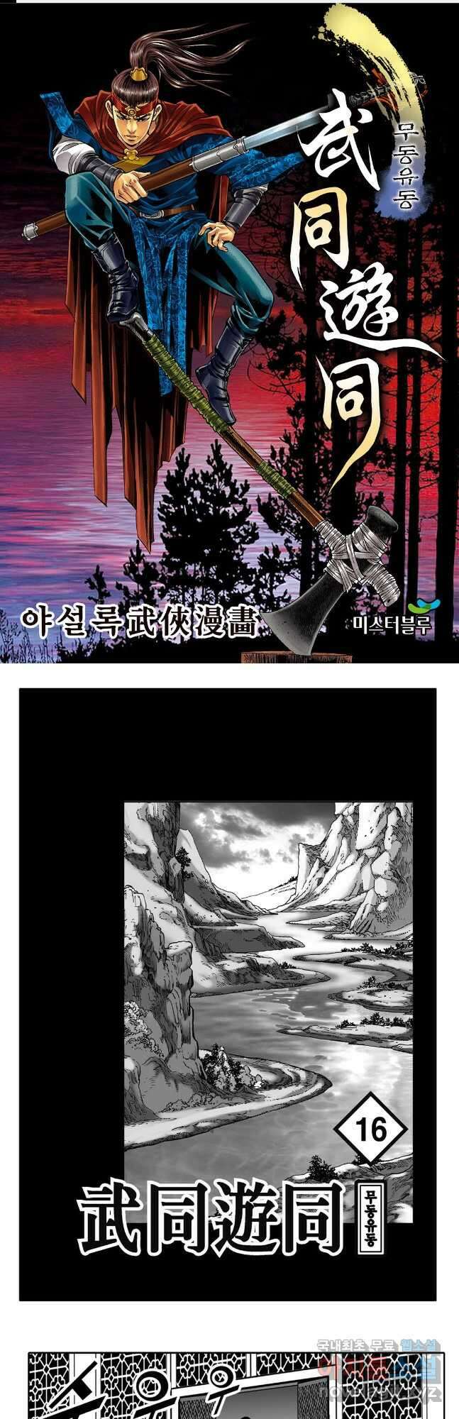 무동유동 31화 1
