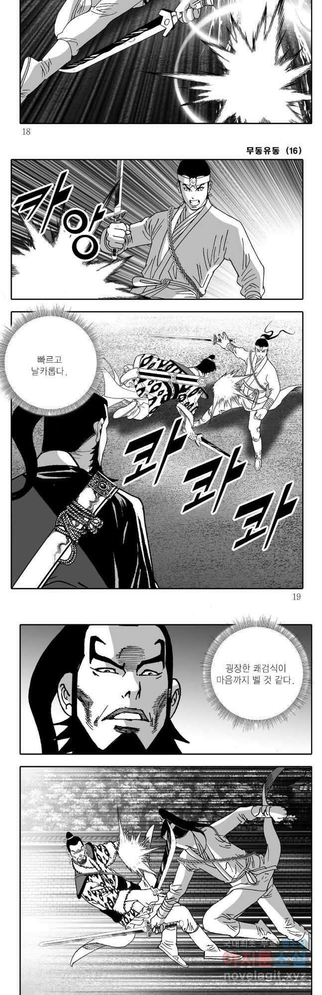 무동유동 31화 6