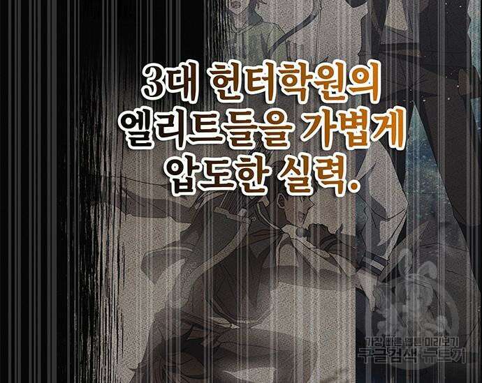 초월자 학원의 수강생이 되었다 61화 6