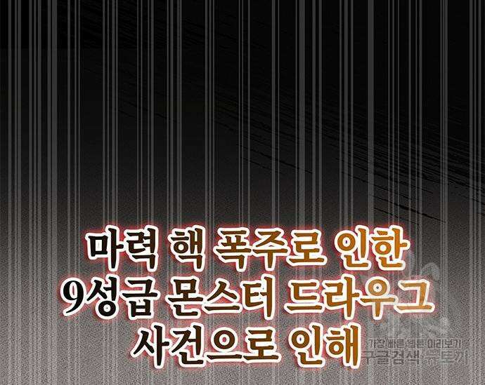 초월자 학원의 수강생이 되었다 61화 9