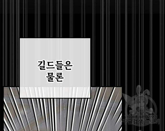 초월자 학원의 수강생이 되었다 61화 12