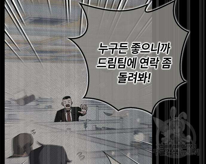 초월자 학원의 수강생이 되었다 61화 13