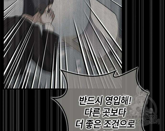 초월자 학원의 수강생이 되었다 61화 14