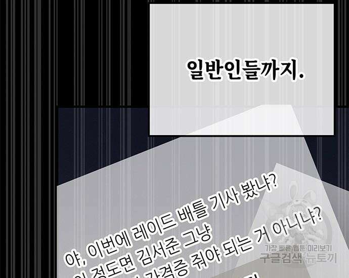 초월자 학원의 수강생이 되었다 61화 16