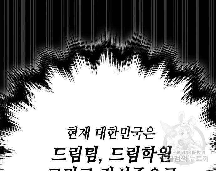 초월자 학원의 수강생이 되었다 61화 19