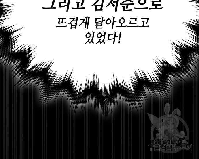 초월자 학원의 수강생이 되었다 61화 20