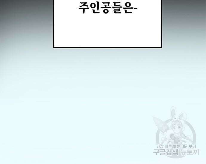 초월자 학원의 수강생이 되었다 61화 22