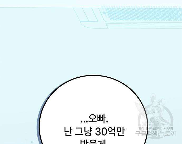초월자 학원의 수강생이 되었다 61화 23