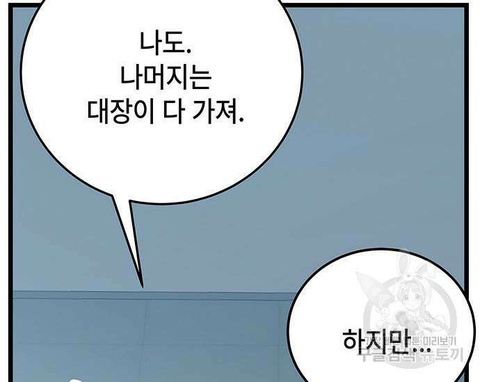 초월자 학원의 수강생이 되었다 61화 27