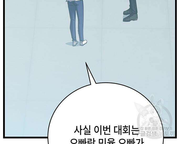 초월자 학원의 수강생이 되었다 61화 29