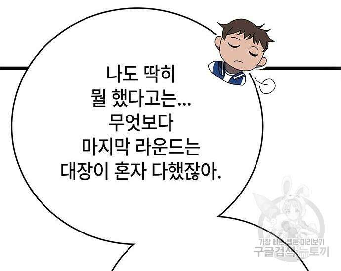 초월자 학원의 수강생이 되었다 61화 31