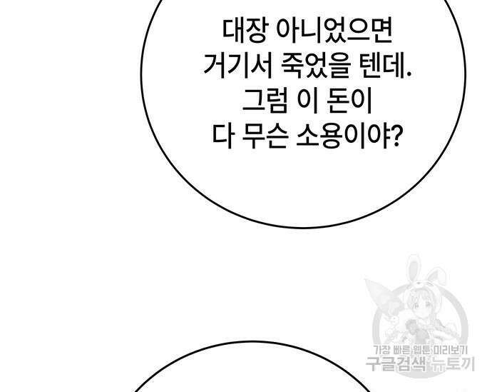 초월자 학원의 수강생이 되었다 61화 32