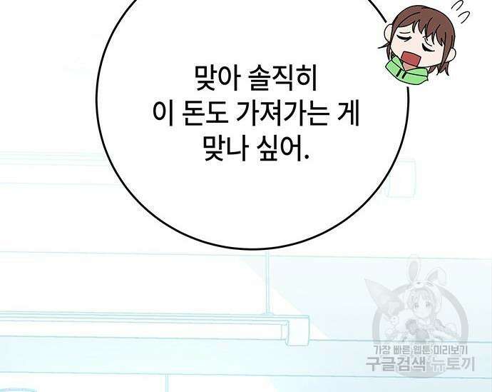 초월자 학원의 수강생이 되었다 61화 33