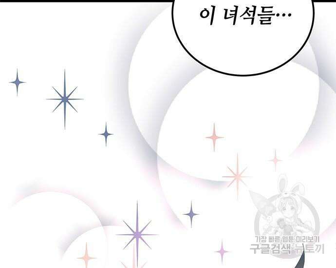 초월자 학원의 수강생이 되었다 61화 36