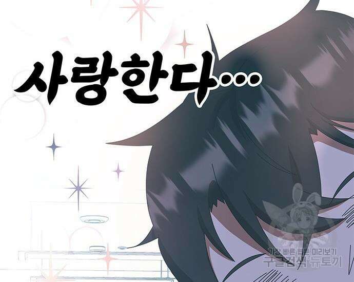 초월자 학원의 수강생이 되었다 61화 37