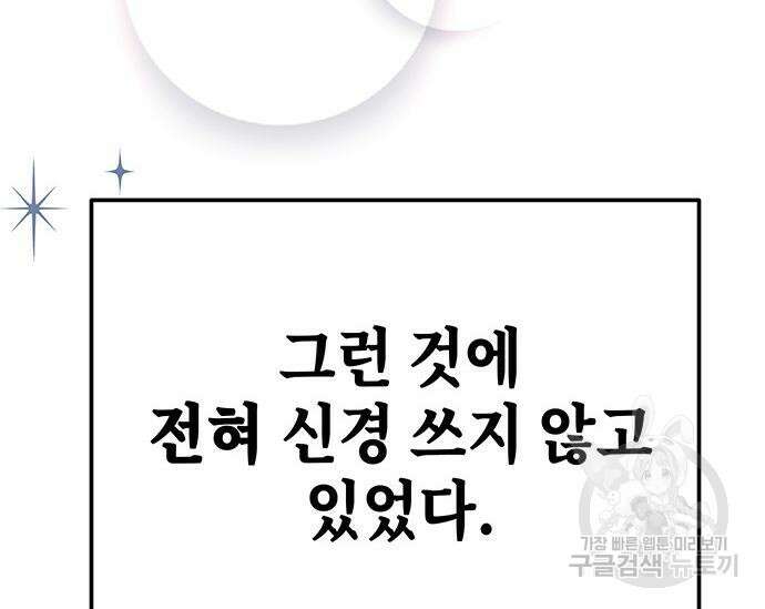 초월자 학원의 수강생이 되었다 61화 41