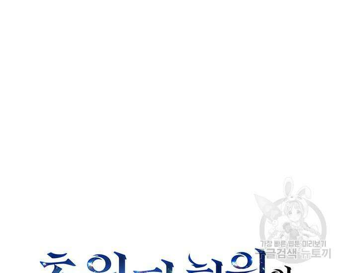 초월자 학원의 수강생이 되었다 61화 44