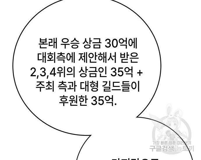 초월자 학원의 수강생이 되었다 61화 47
