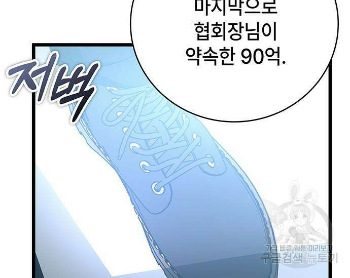 초월자 학원의 수강생이 되었다 61화 48