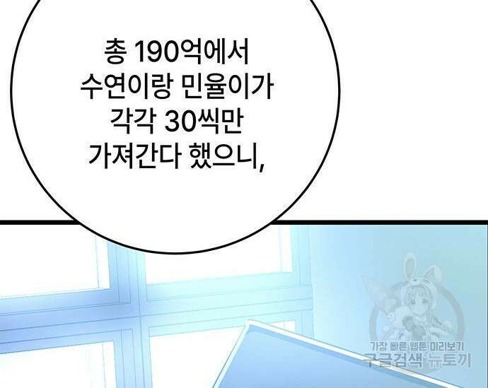 초월자 학원의 수강생이 되었다 61화 51