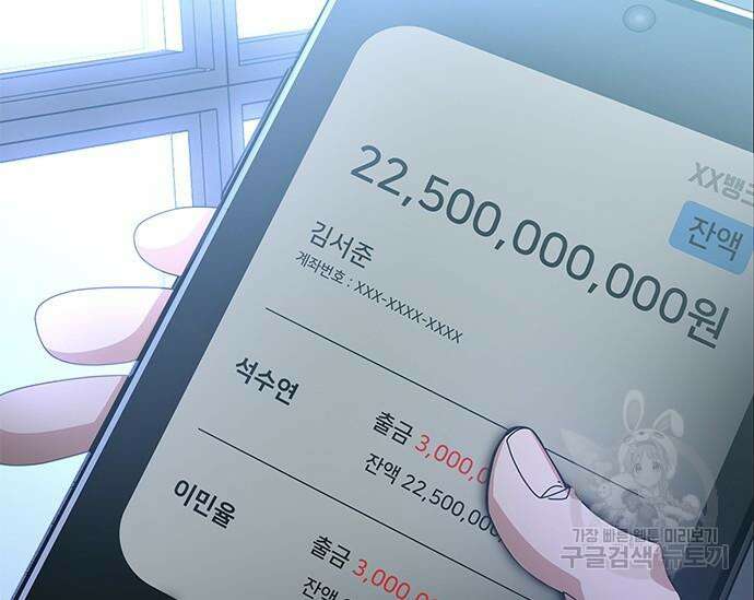 초월자 학원의 수강생이 되었다 61화 52