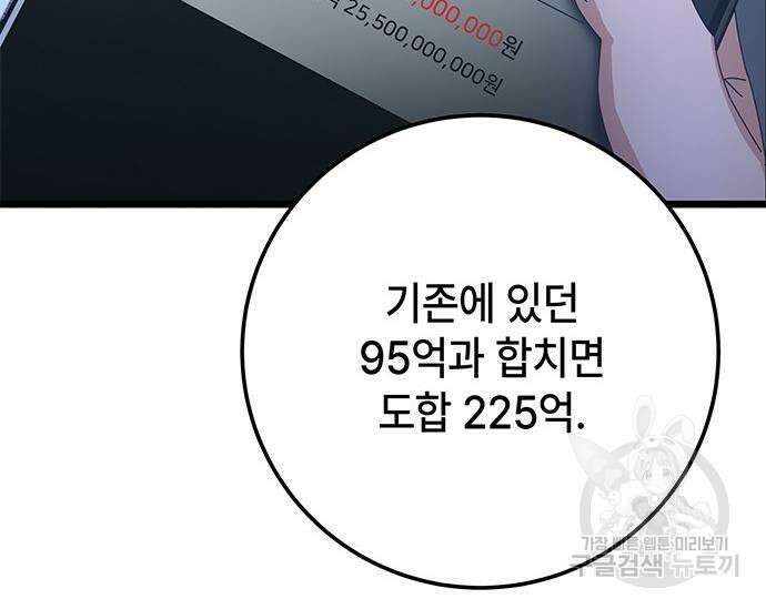 초월자 학원의 수강생이 되었다 61화 53