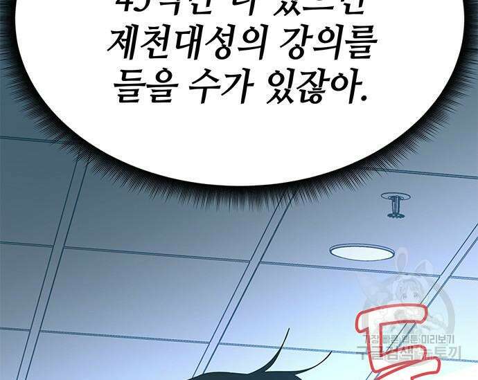 초월자 학원의 수강생이 되었다 61화 56