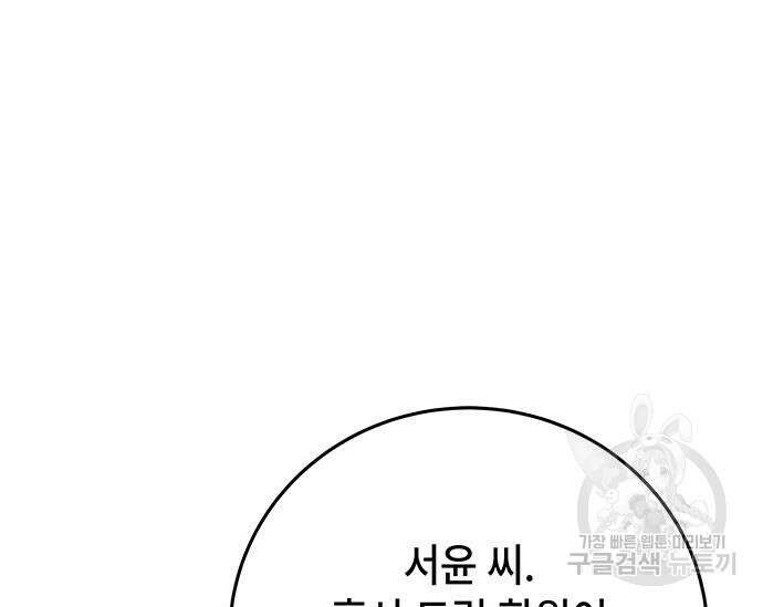 초월자 학원의 수강생이 되었다 61화 60