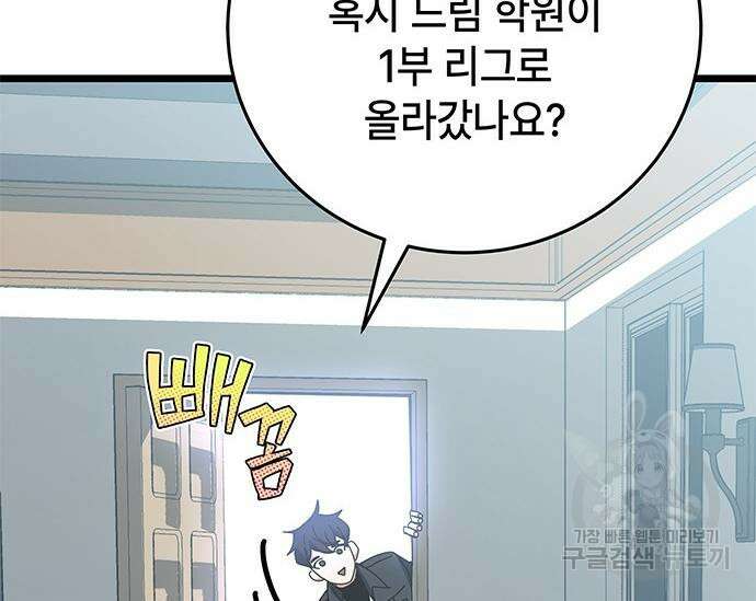 초월자 학원의 수강생이 되었다 61화 61