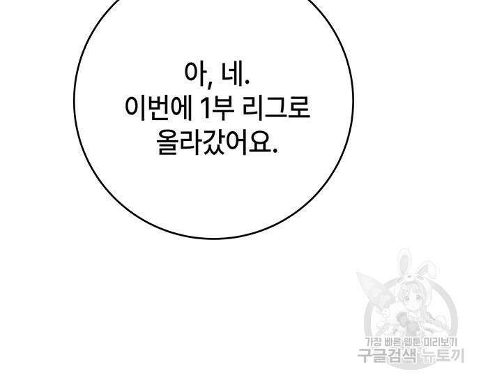 초월자 학원의 수강생이 되었다 61화 64