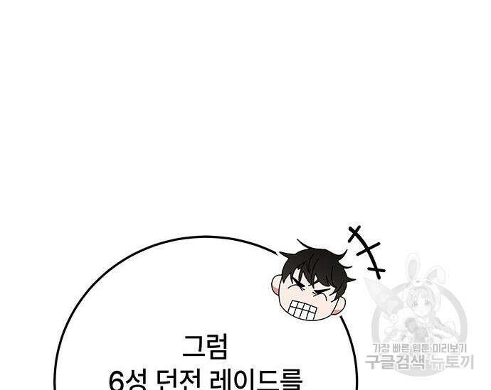 초월자 학원의 수강생이 되었다 61화 65