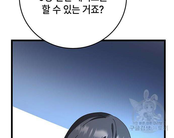초월자 학원의 수강생이 되었다 61화 66