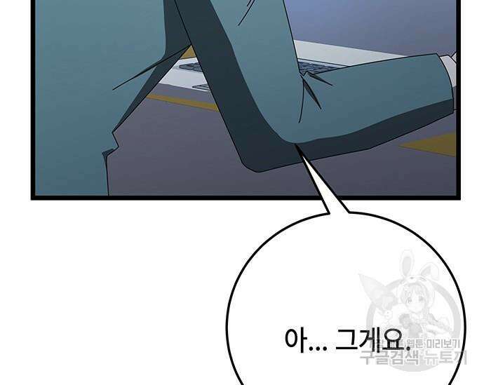 초월자 학원의 수강생이 되었다 61화 68