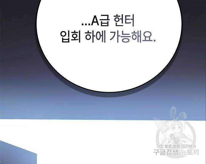 초월자 학원의 수강생이 되었다 61화 70