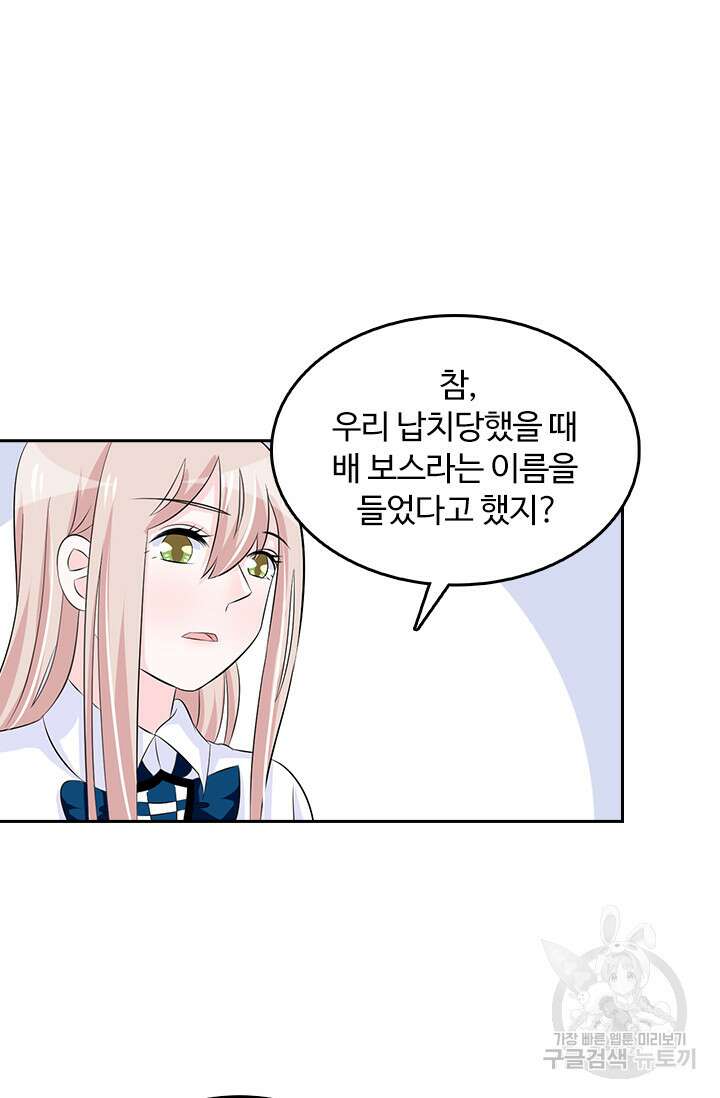 나 좀 빌려주세요 50화 4