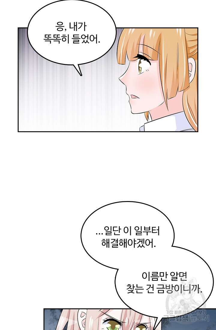 나 좀 빌려주세요 50화 5