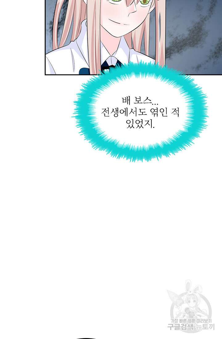 나 좀 빌려주세요 50화 6