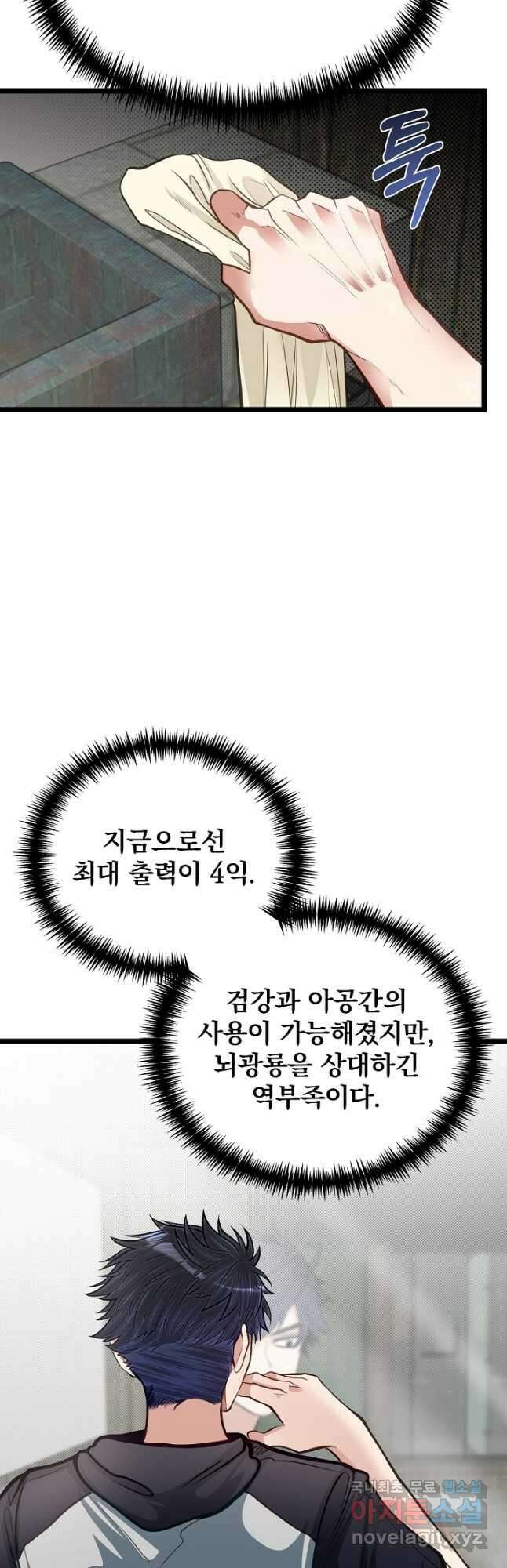 용사 동생은 아카데미 고인물 37화 3