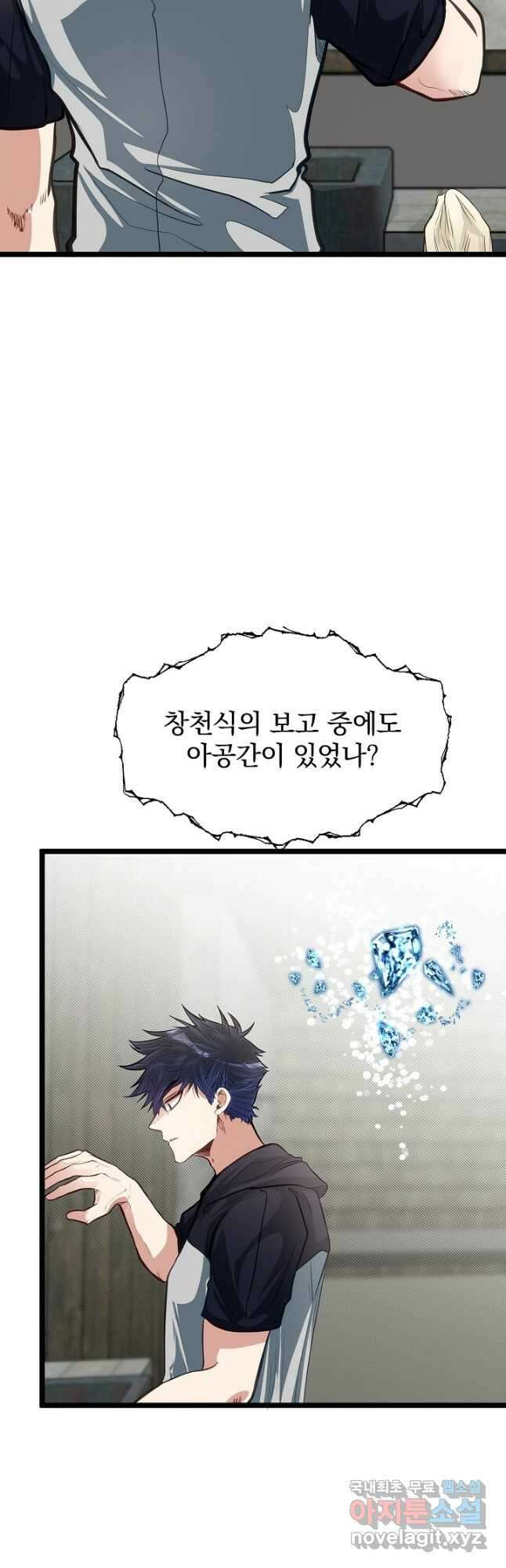 용사 동생은 아카데미 고인물 37화 4