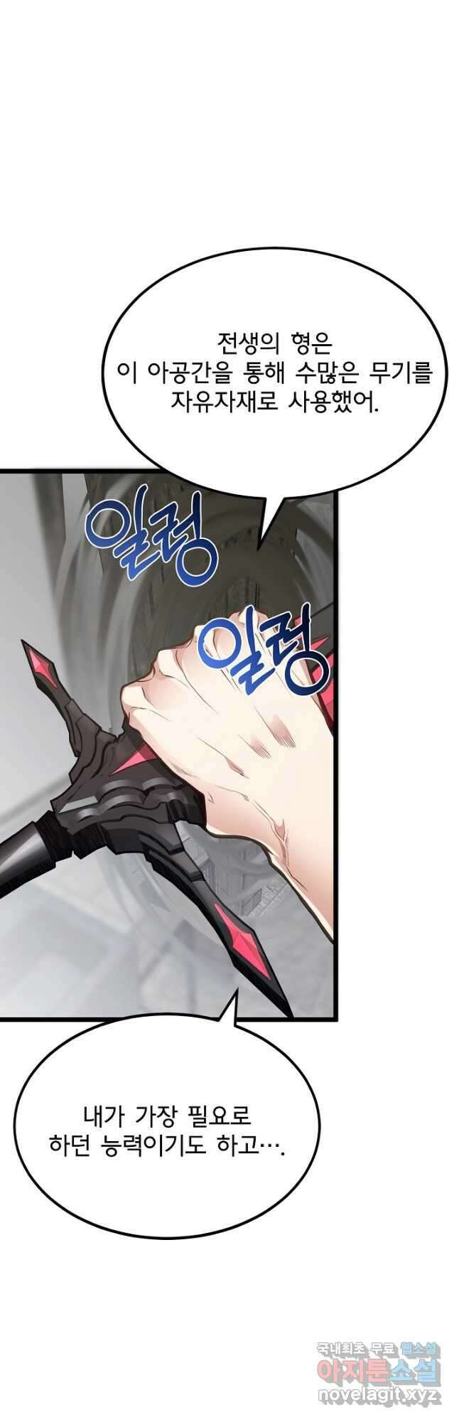 용사 동생은 아카데미 고인물 37화 6