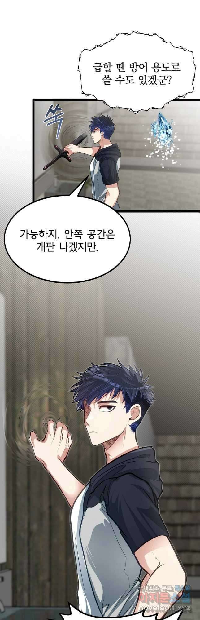 용사 동생은 아카데미 고인물 37화 7